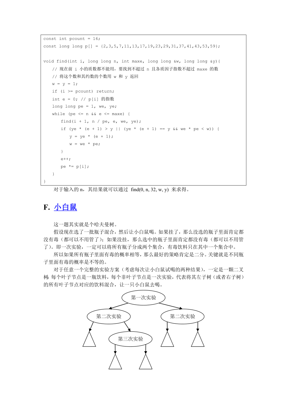 第七北航程序设计大赛现场决赛解题报告.doc_第3页