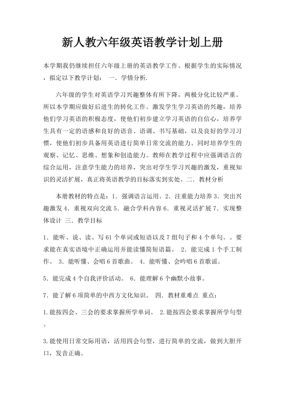 新人教六年级英语教学计划上册.docx_第1页