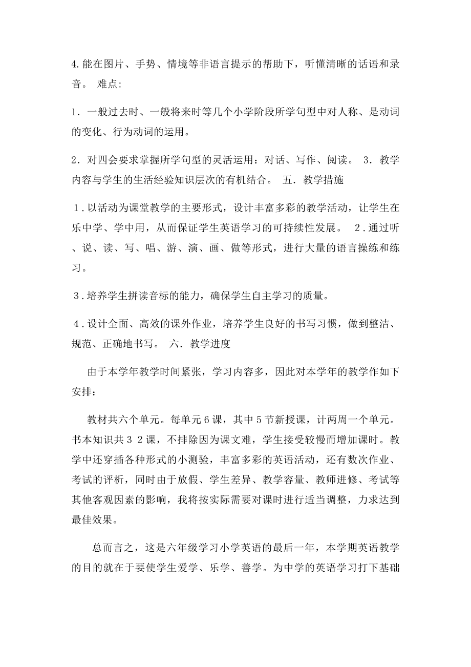 新人教六年级英语教学计划上册.docx_第2页