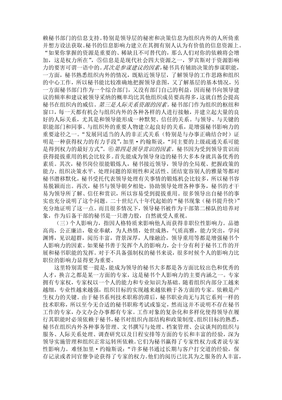 中国传统文化体制下的秘书影响力.doc_第3页