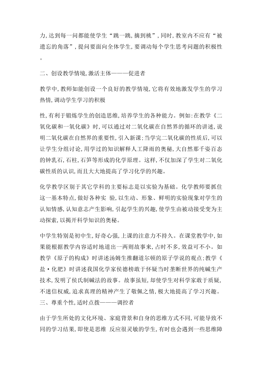 如何才能有效地发挥教师的主导作用.docx_第2页