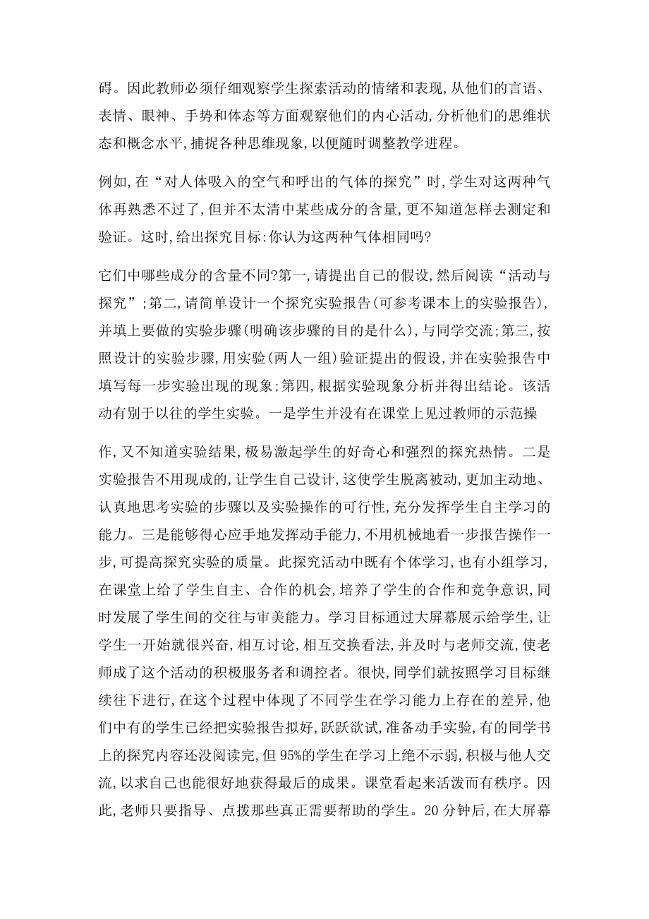 如何才能有效地发挥教师的主导作用.docx_第3页