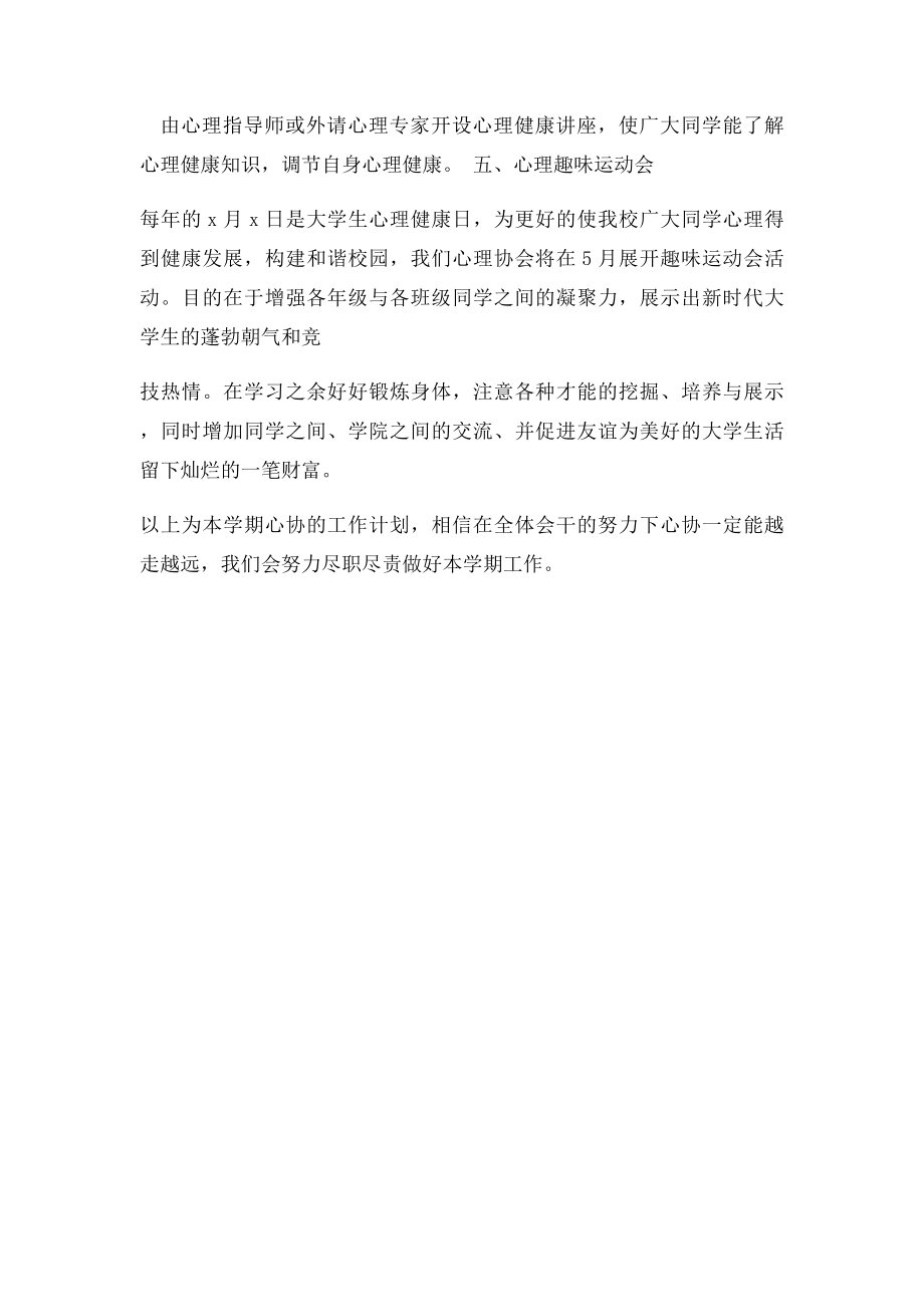 心理协会新学期工作计划规划.docx_第2页