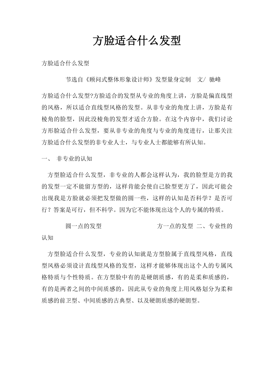 方脸适合什么发型.docx_第1页