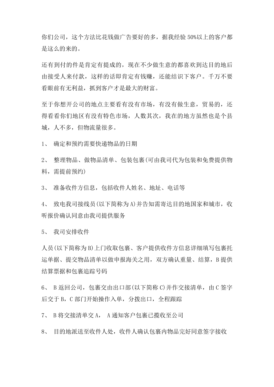 快递业务各种规则.docx_第2页