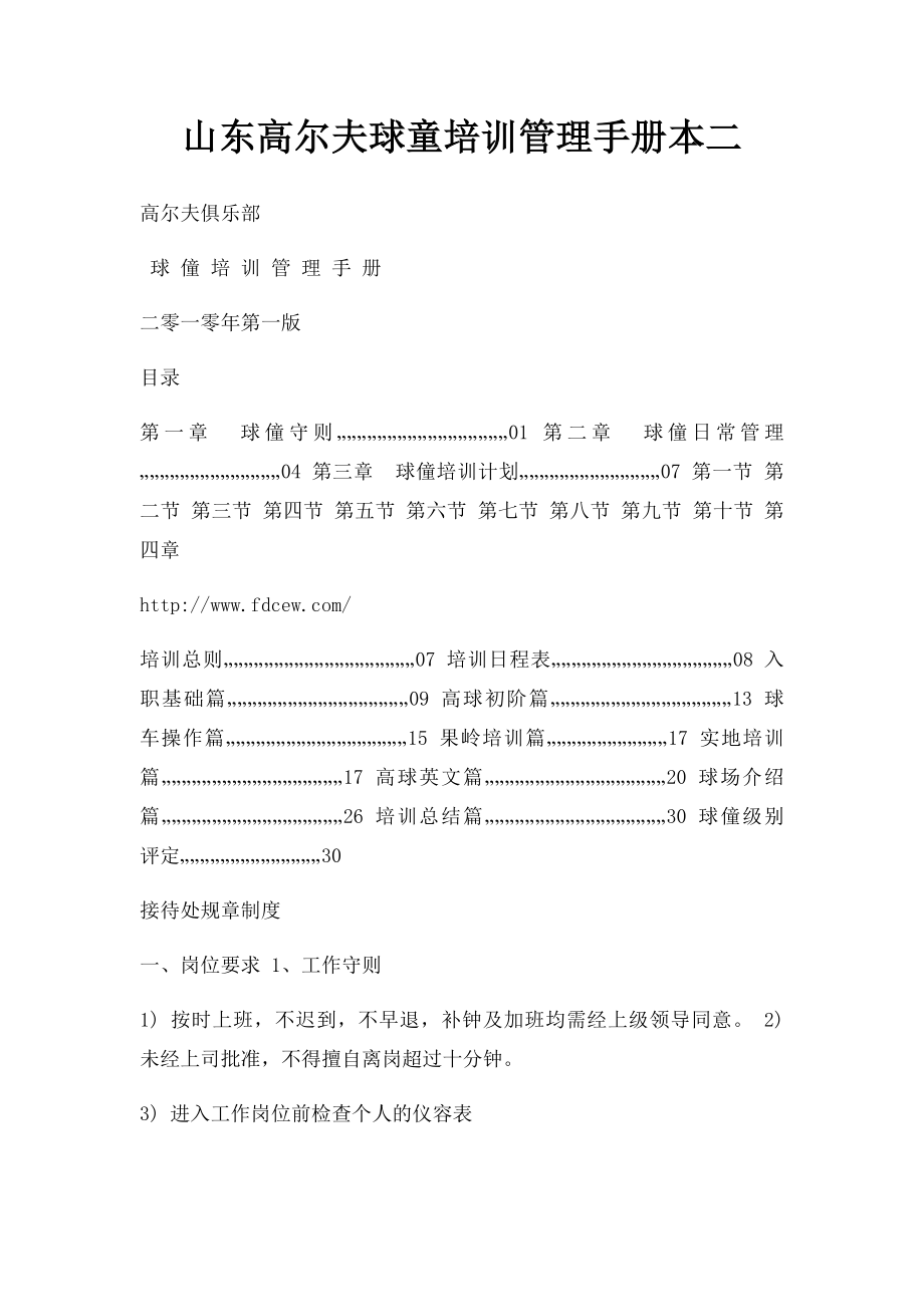 山东高尔夫球童培训管理手册本二.docx_第1页