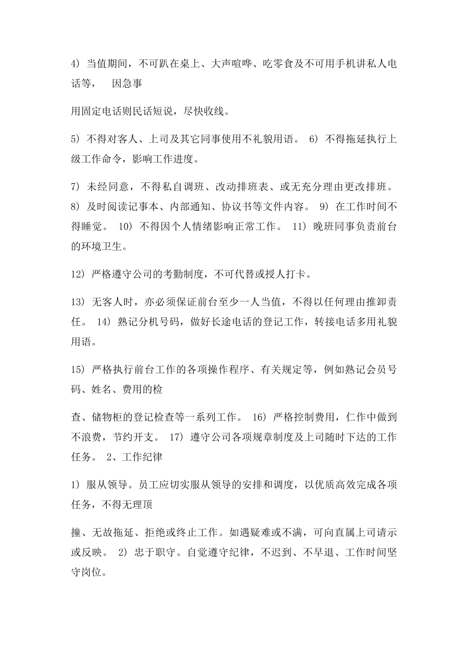 山东高尔夫球童培训管理手册本二.docx_第2页