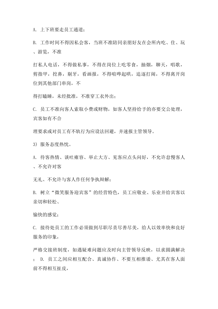 山东高尔夫球童培训管理手册本二.docx_第3页