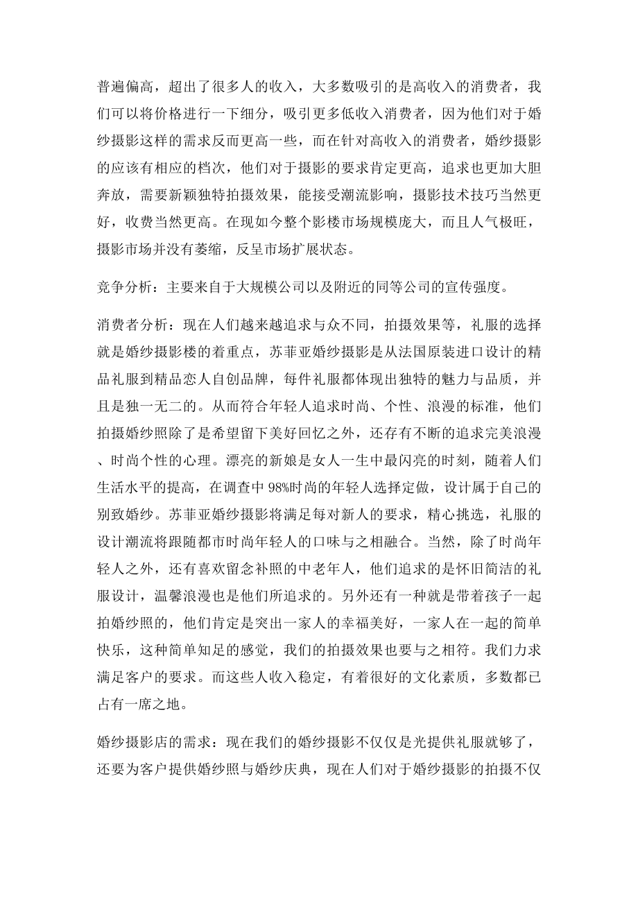 婚纱摄影策划书.docx_第2页