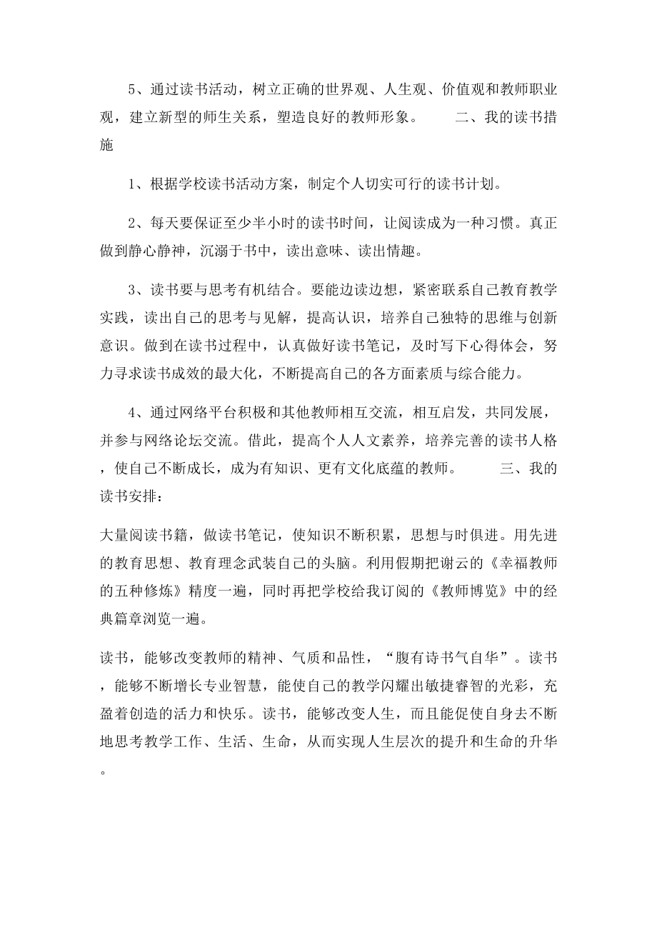 我的个人读书计划.docx_第2页