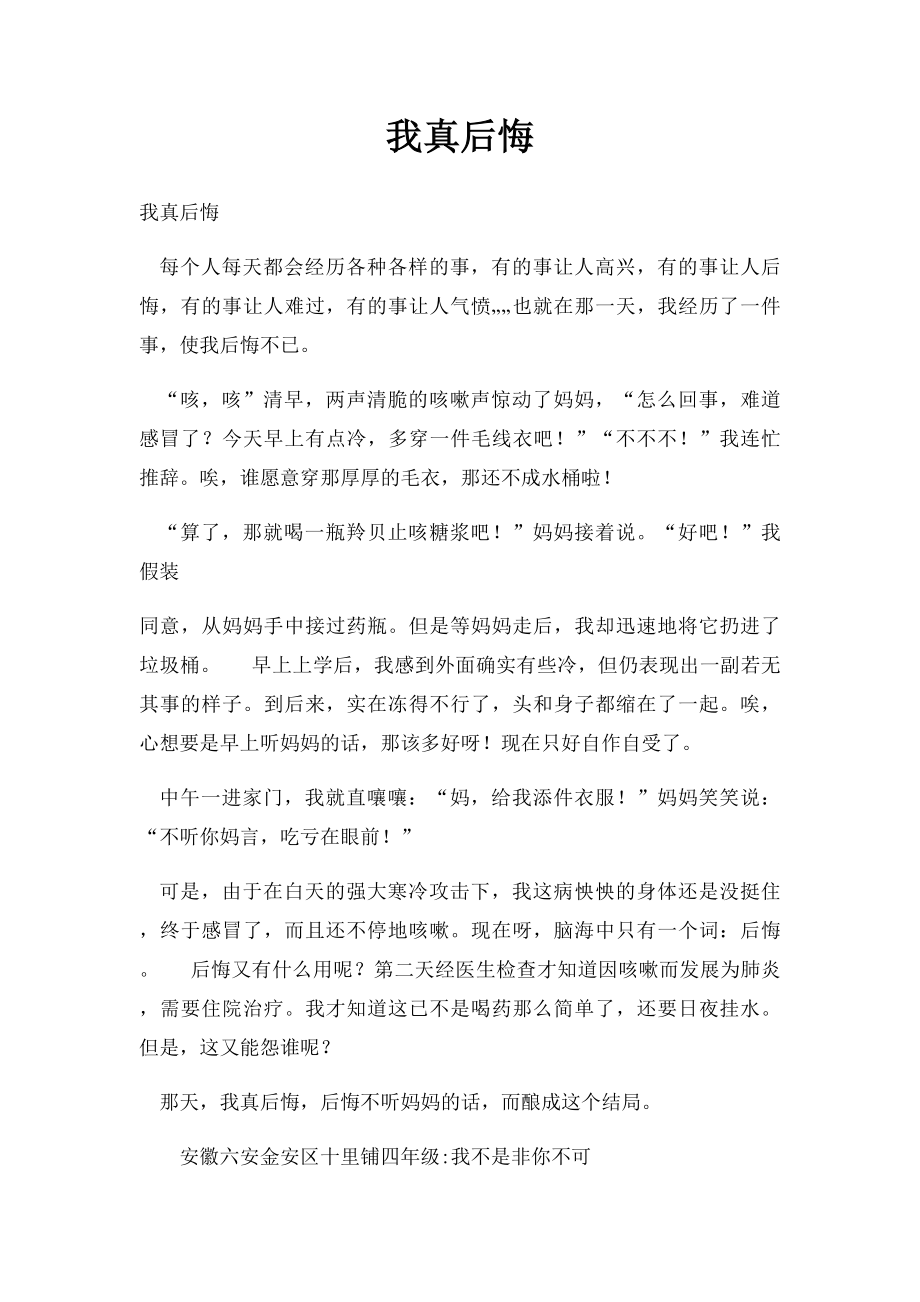 我真后悔(7).docx_第1页