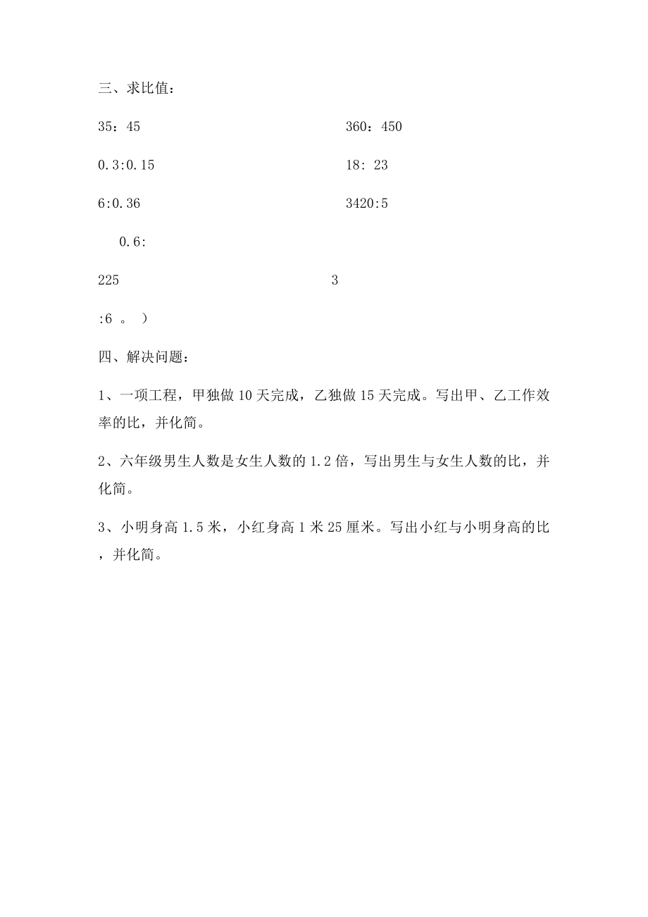 小学六年级数学上册比的基本性质练习题.docx_第2页