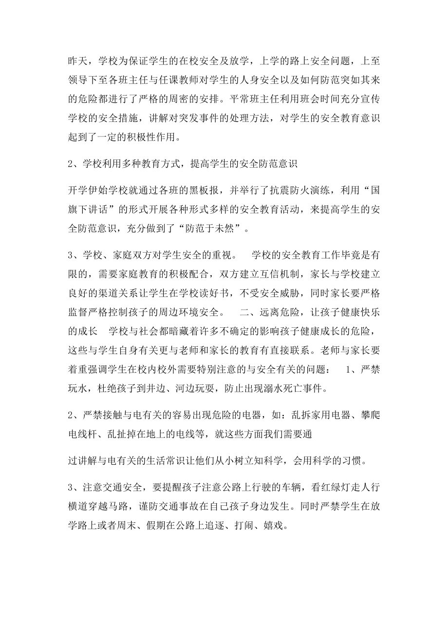 学生安全教育家长会发言稿.docx_第2页