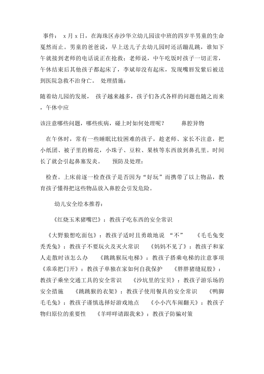 幼儿园一系列安全管理措施案例分析以及突发事件的危险处理.docx_第3页