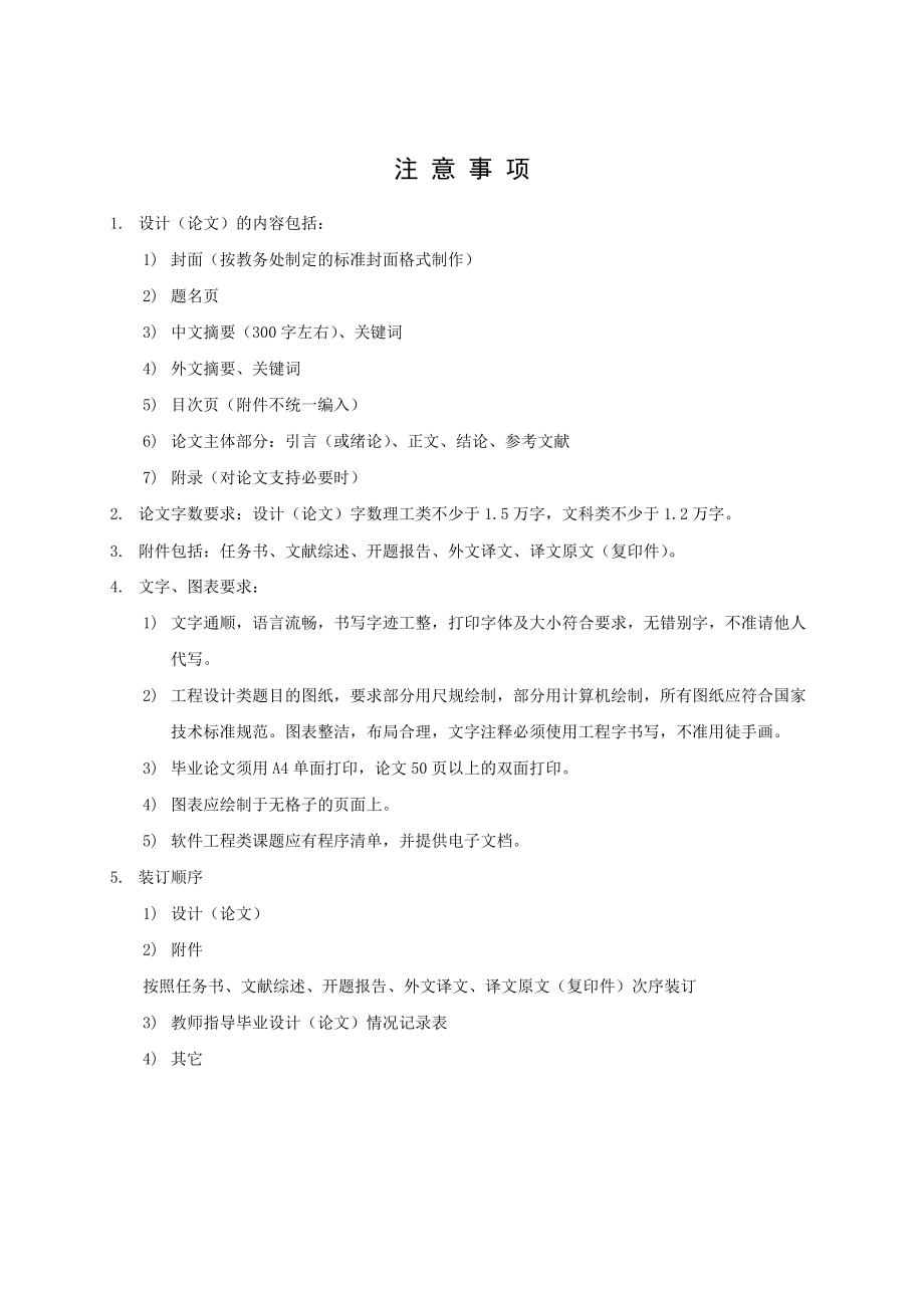 282.A论网络环境下企业内部控制制度完善与创新 论文定稿.doc_第2页