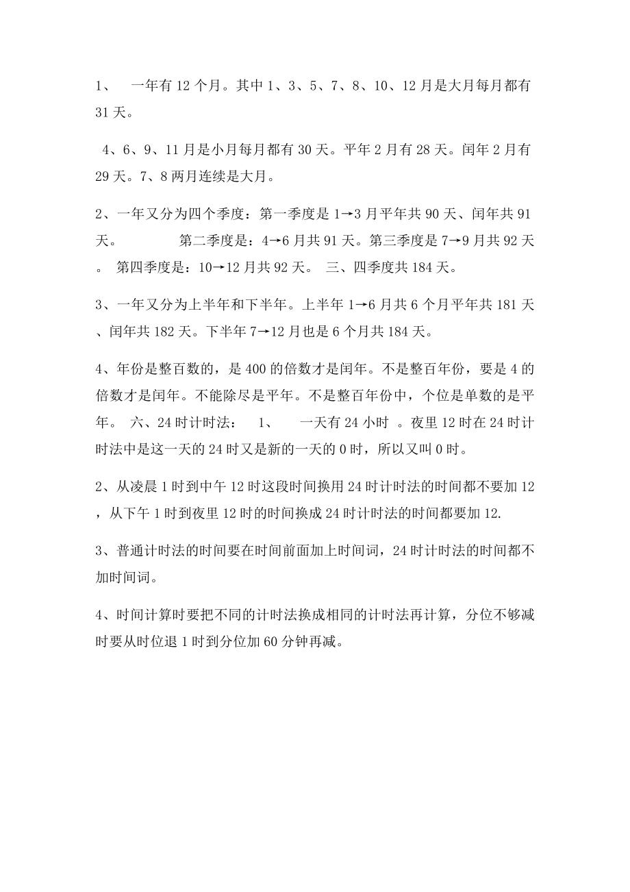 新苏教三年级数学上册期中复习主要知识.docx_第2页