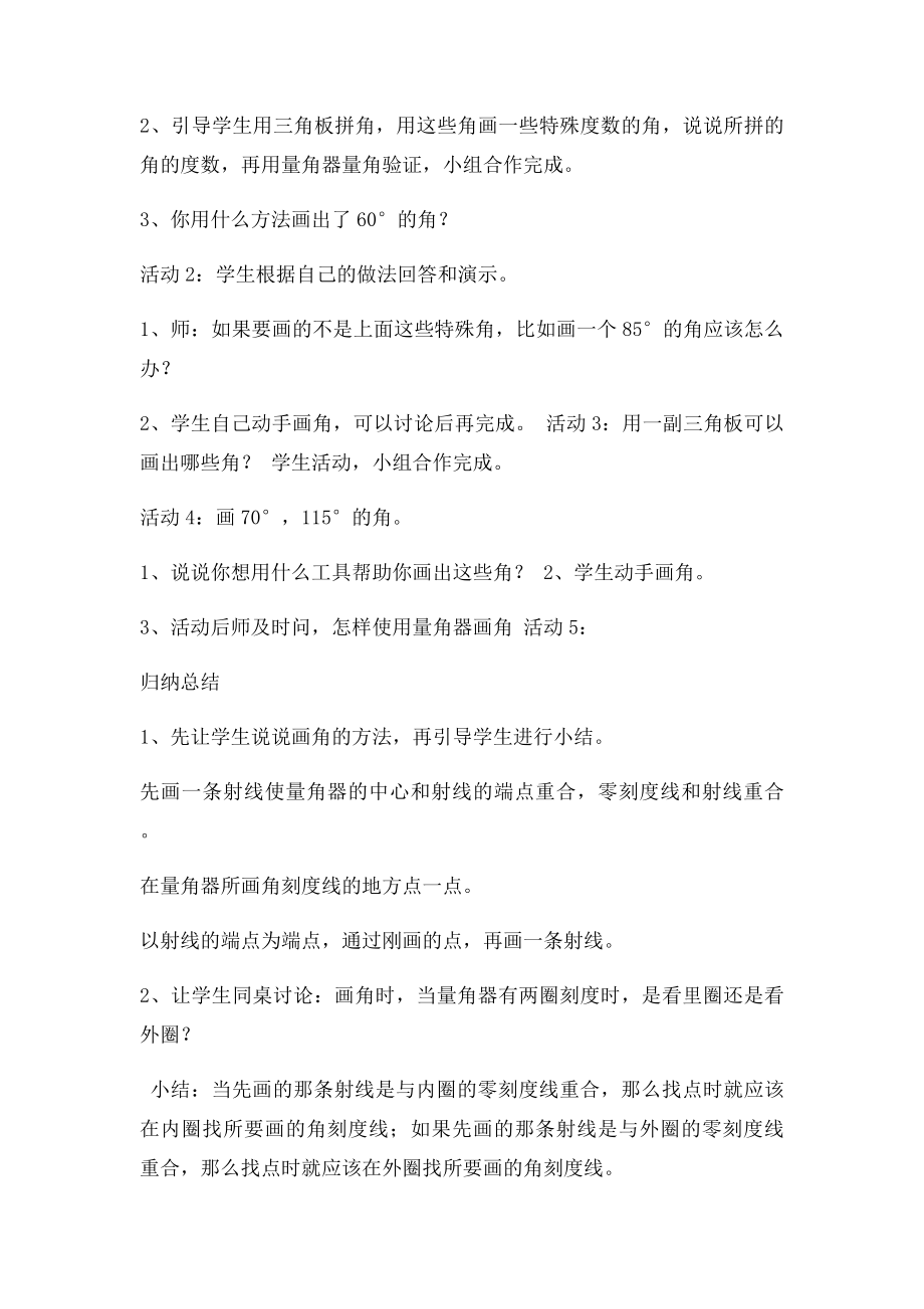 教学设计反思及案例分析.docx_第2页