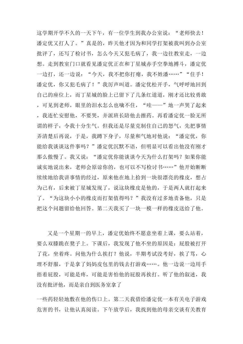 我的教书育人故事.docx_第2页