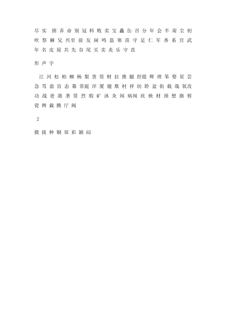 常见字的造字法判断.docx_第2页