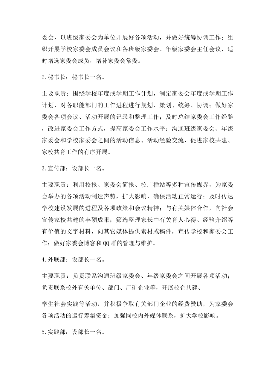 家长委员会主要职责.docx_第2页