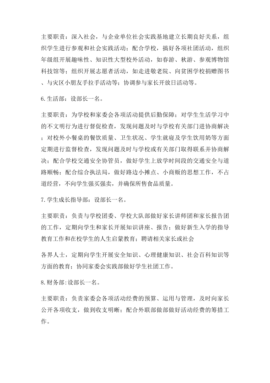 家长委员会主要职责.docx_第3页