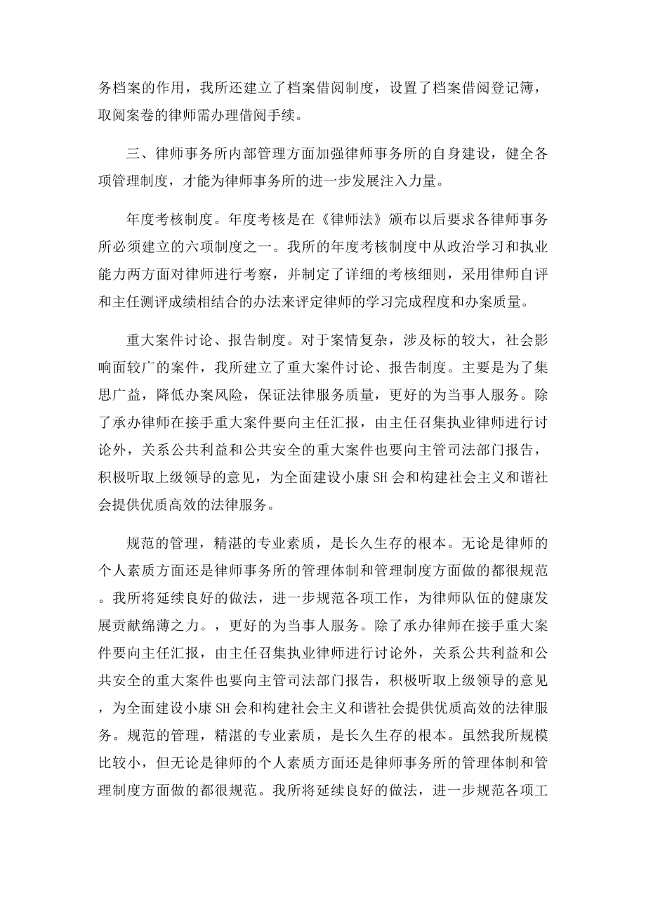 律师个人自查自纠报告.docx_第2页