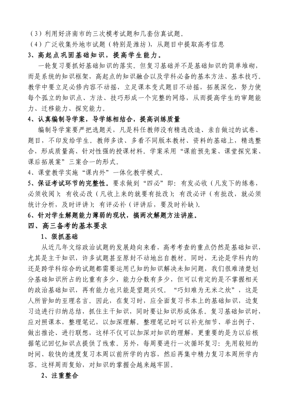 高三政治组教学计划.doc_第2页