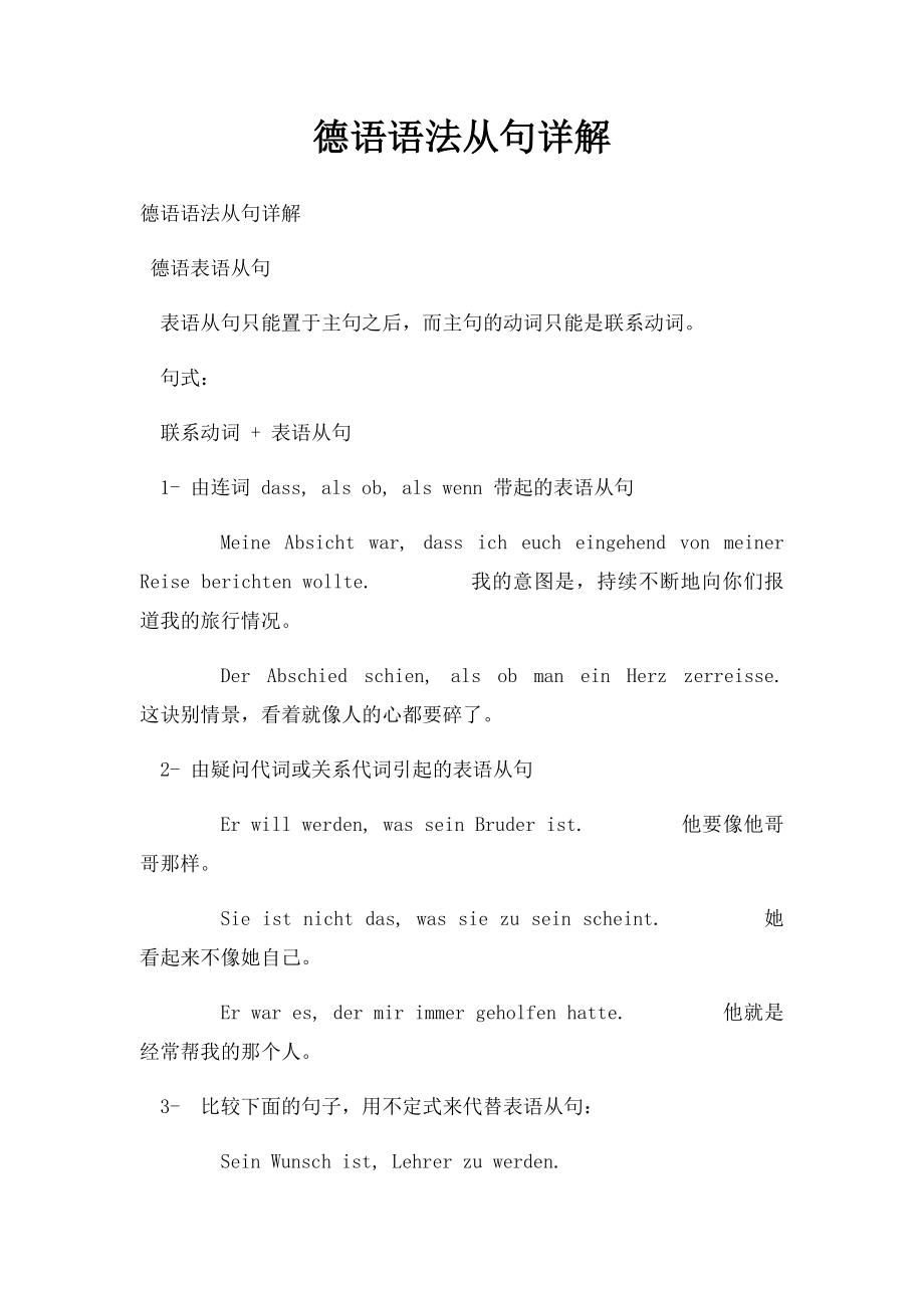 德语语法从句详解.docx_第1页