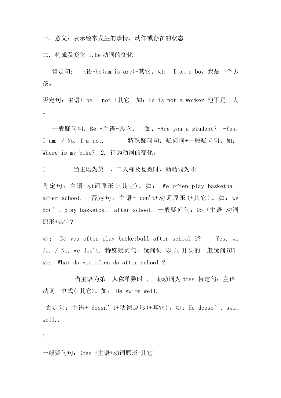 小学英语毕业总复习四种时态语法解析.docx_第2页