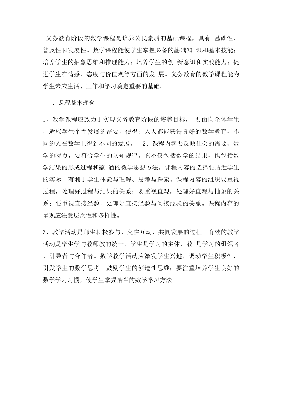 数学课程性质.docx_第2页