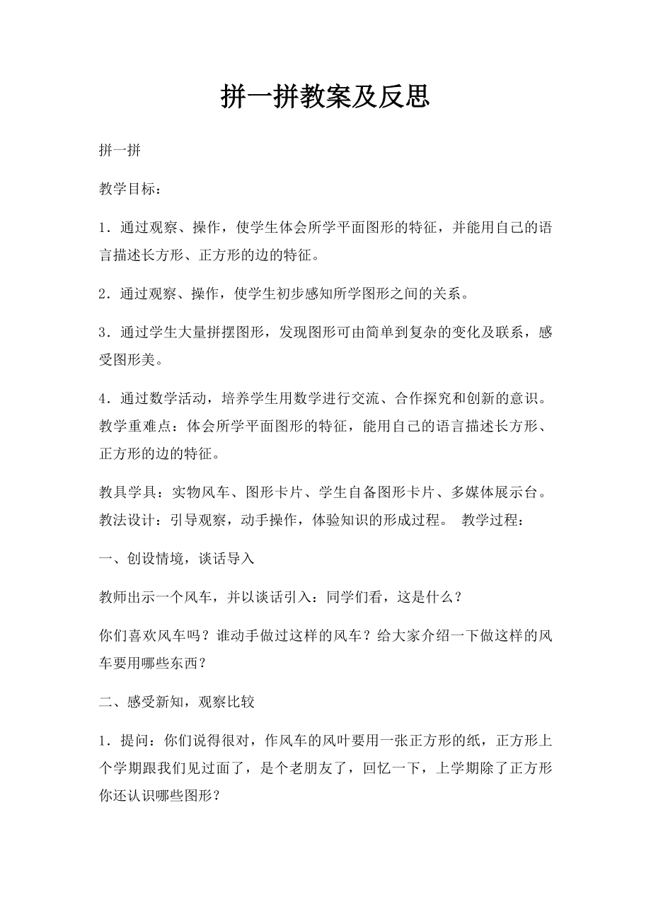 拼一拼教案及反思.docx_第1页