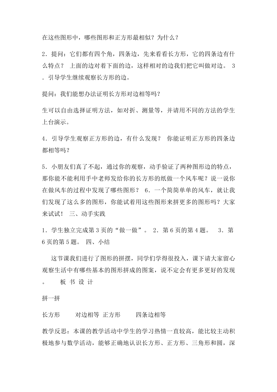 拼一拼教案及反思.docx_第2页