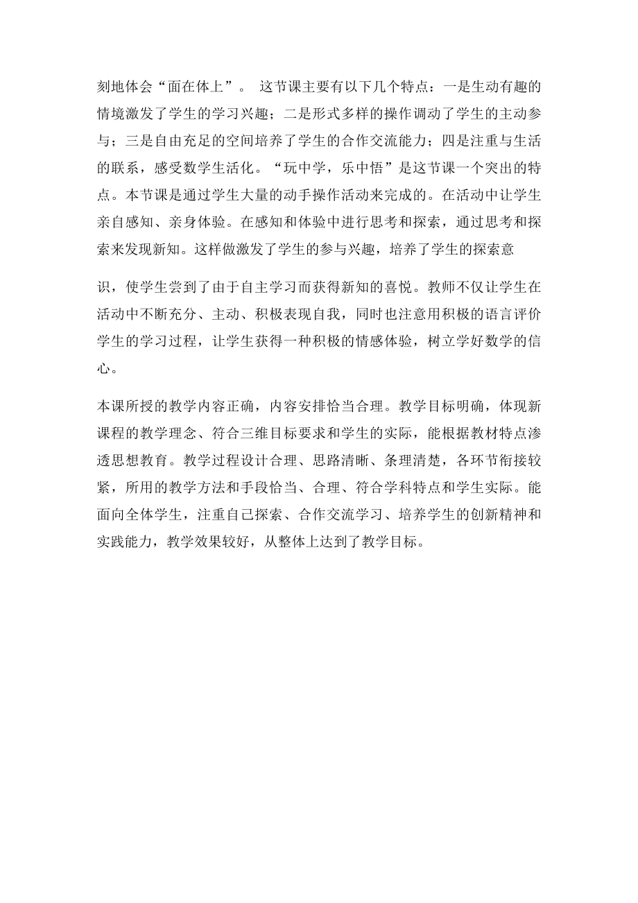 拼一拼教案及反思.docx_第3页