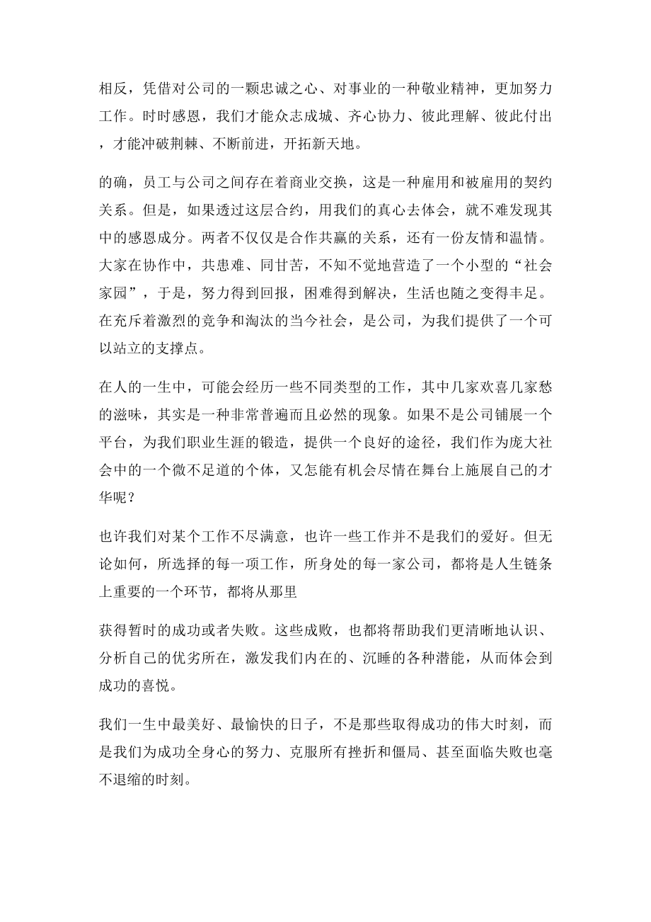 心怀感恩,我与公司共成长.docx_第2页