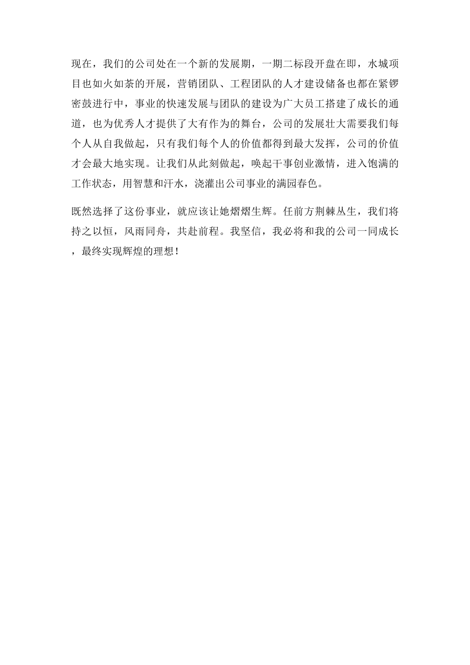 心怀感恩,我与公司共成长.docx_第3页