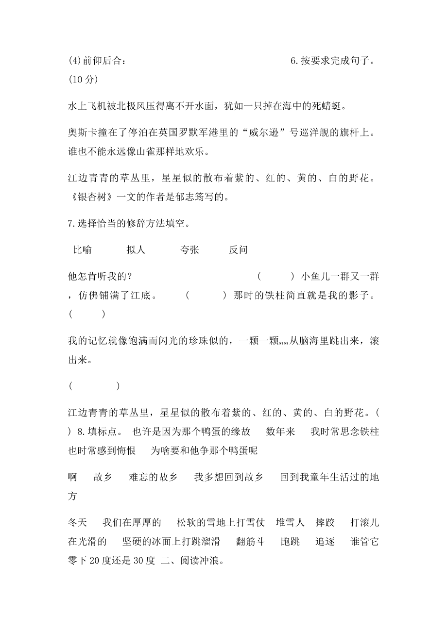 教科五年级语文上册第二次月考卷.docx_第2页