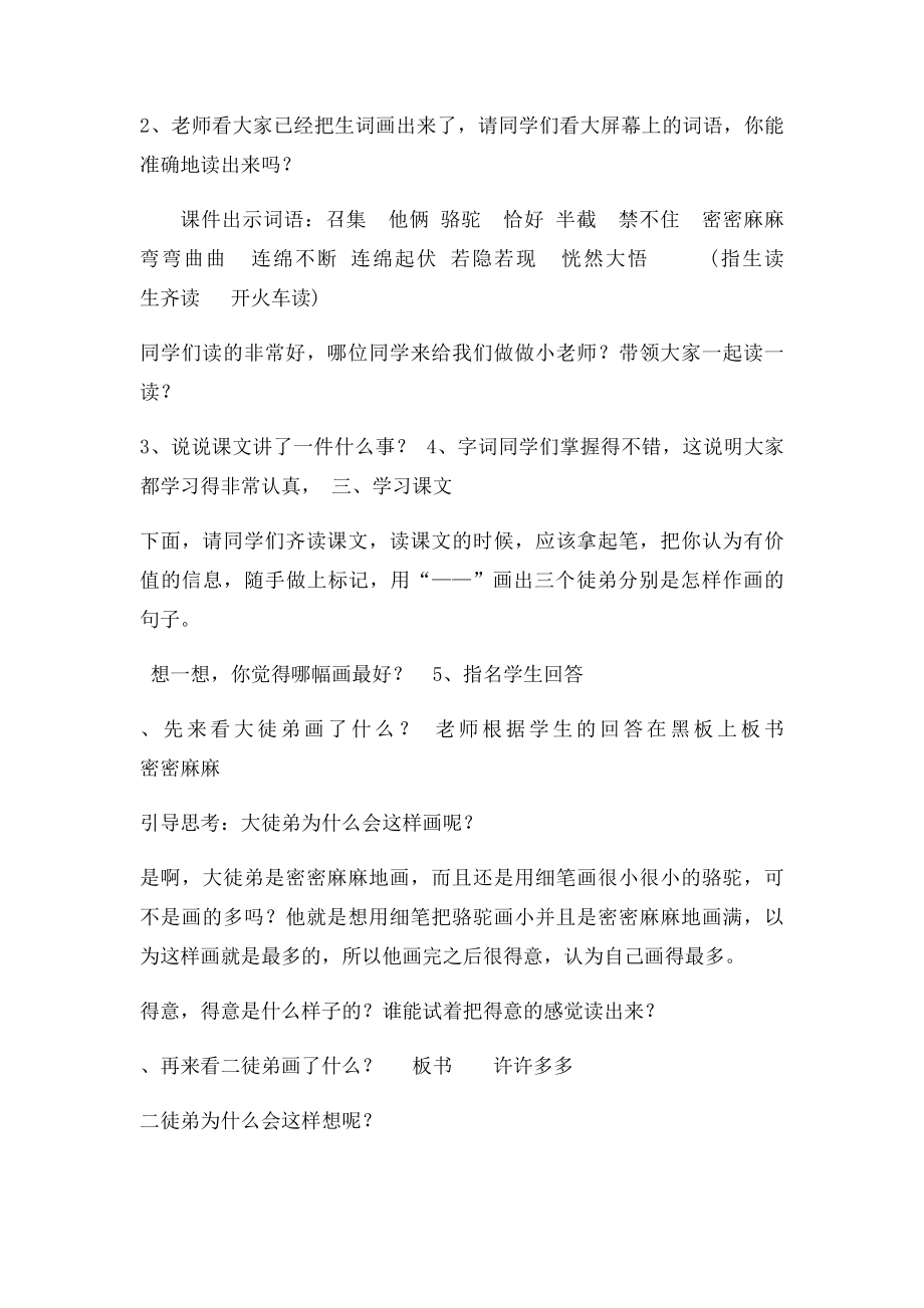 想别人没想到的公开课教案.docx_第3页