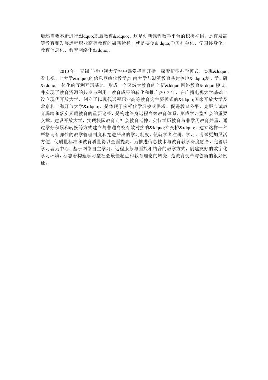 浅论学习型社会高等职业教育的信息化与网络化建设.doc_第3页