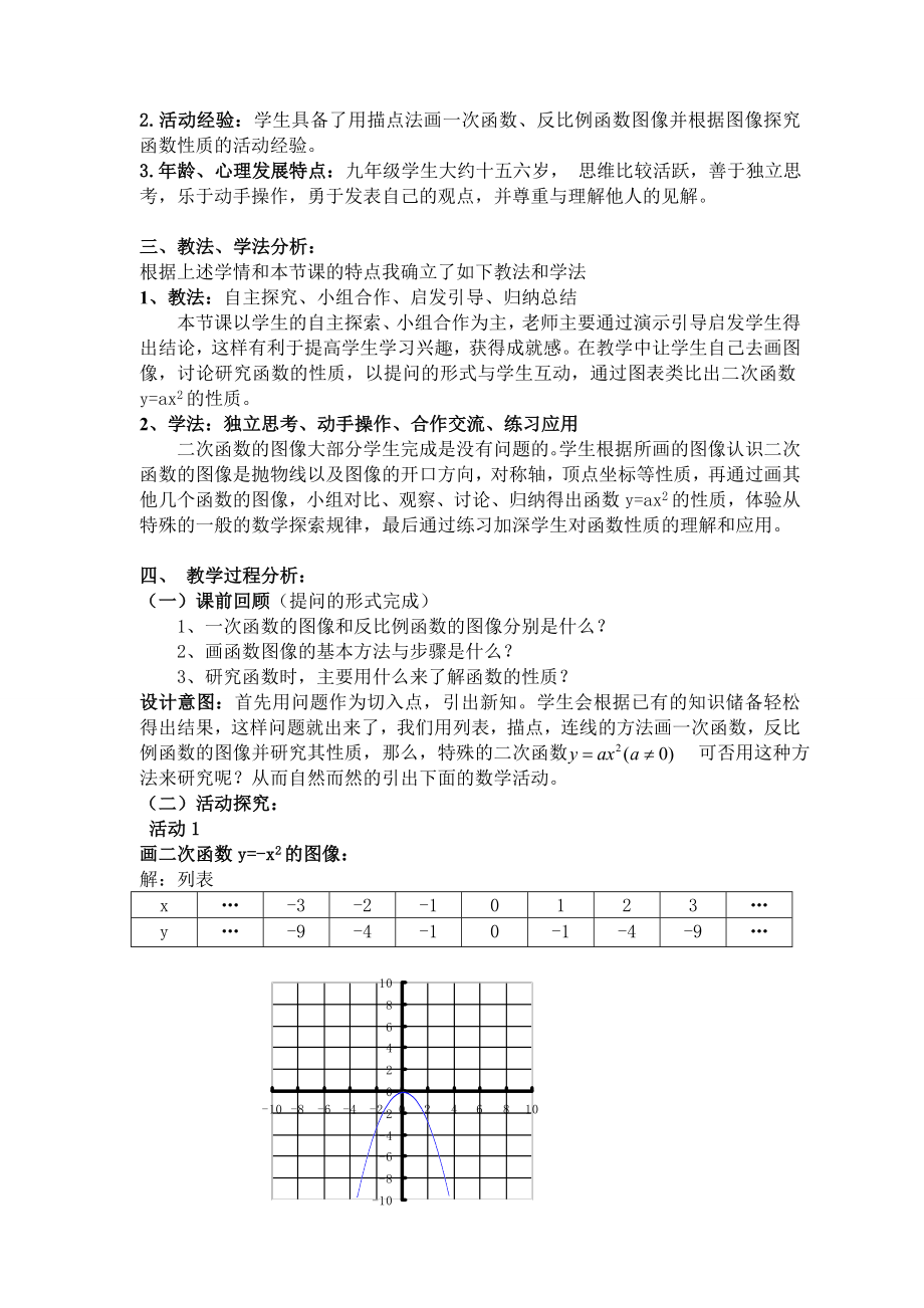 二次函数y=ax2的图象与性质说课稿[新版].doc_第2页