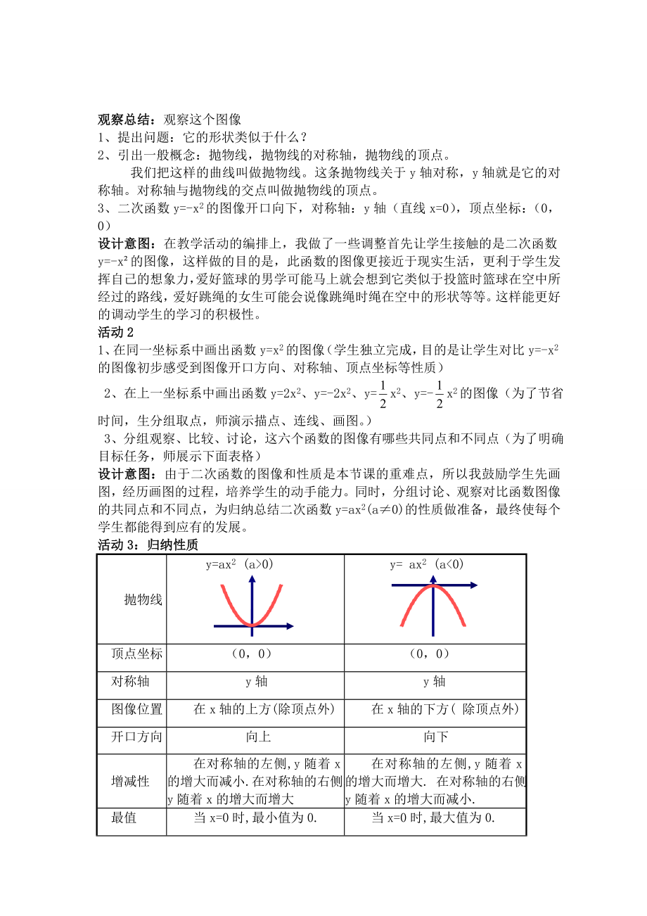 二次函数y=ax2的图象与性质说课稿[新版].doc_第3页