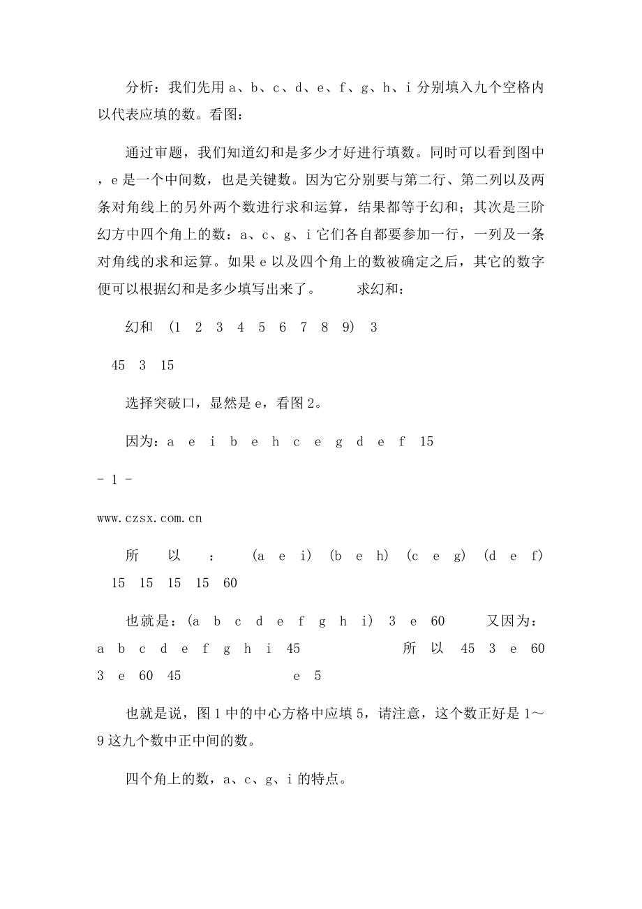 小学数学奥林匹克竞赛三阶幻方.docx_第2页