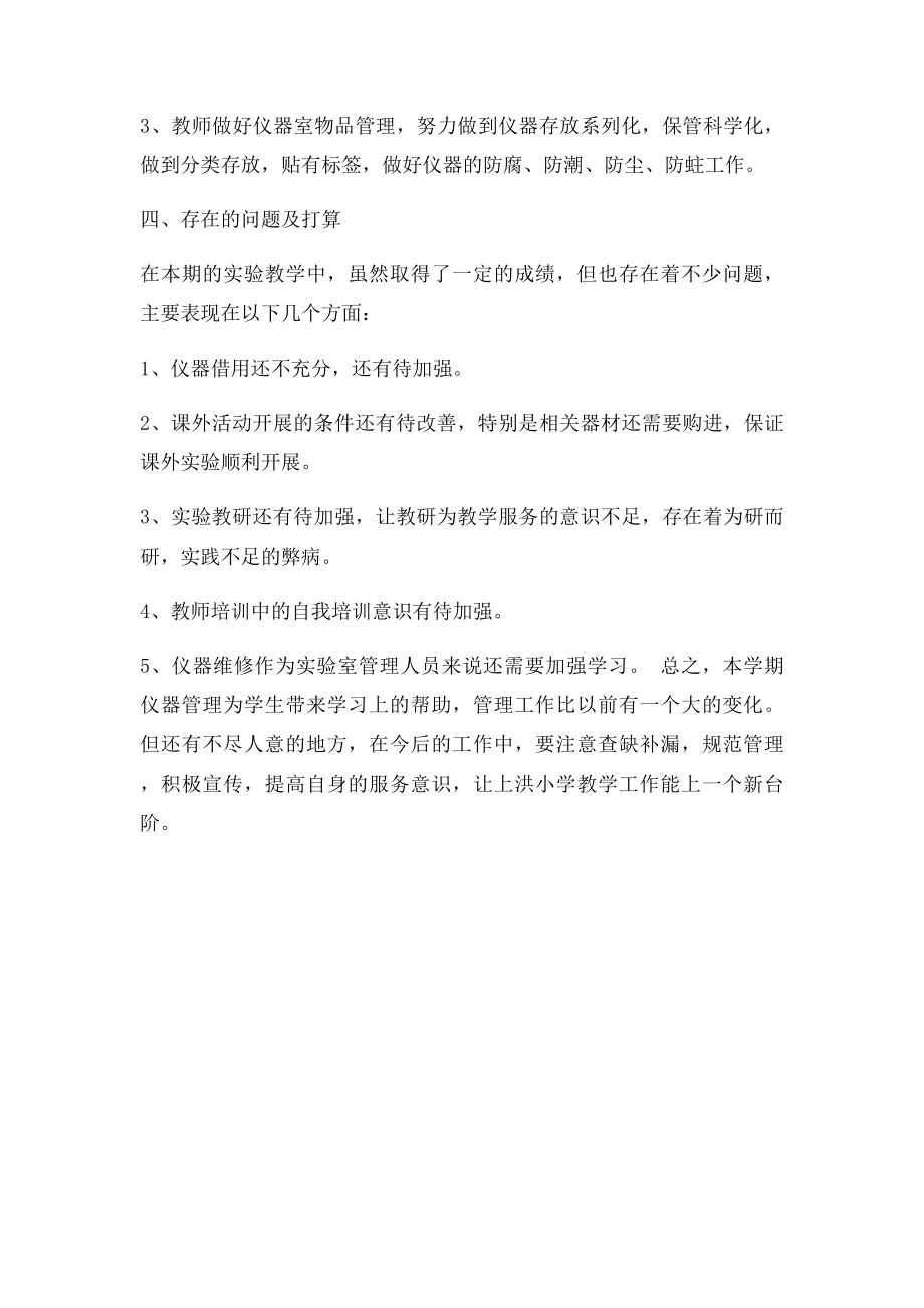 教学仪器管理工作总结.docx_第2页