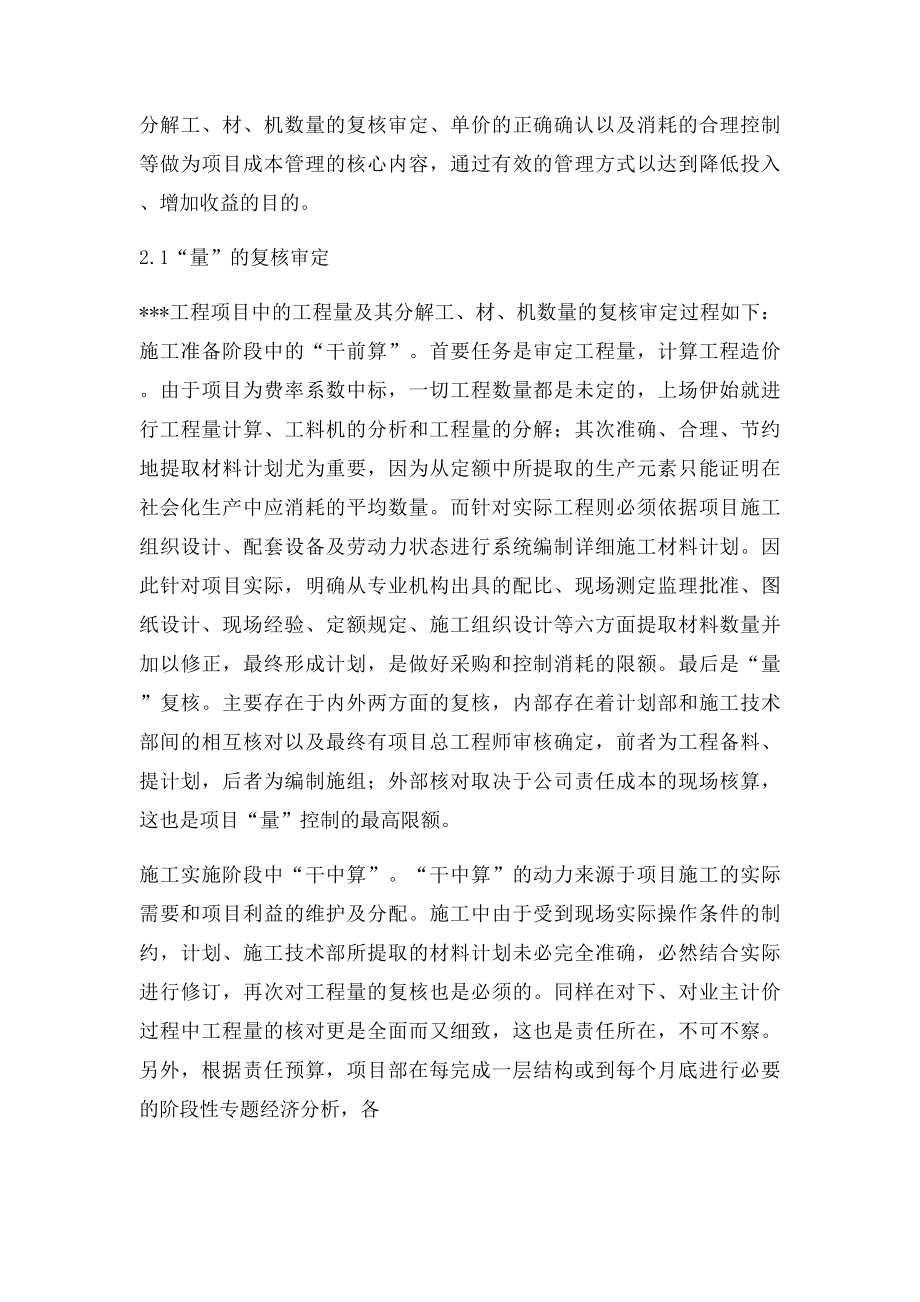 工程成本管理心得体会.docx_第2页