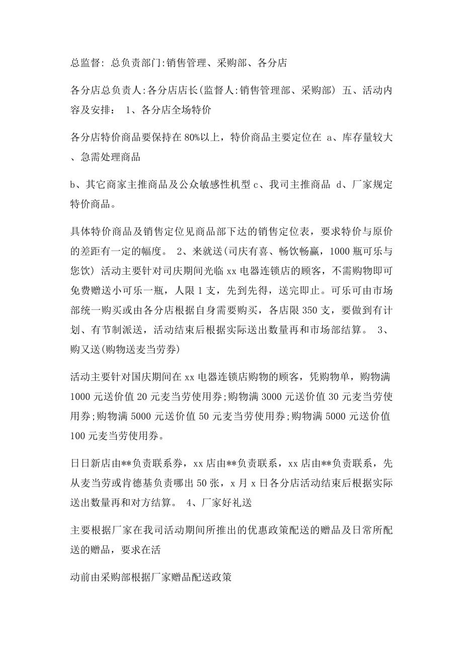 家电商场国庆节促销活动策划方案(1).docx_第2页