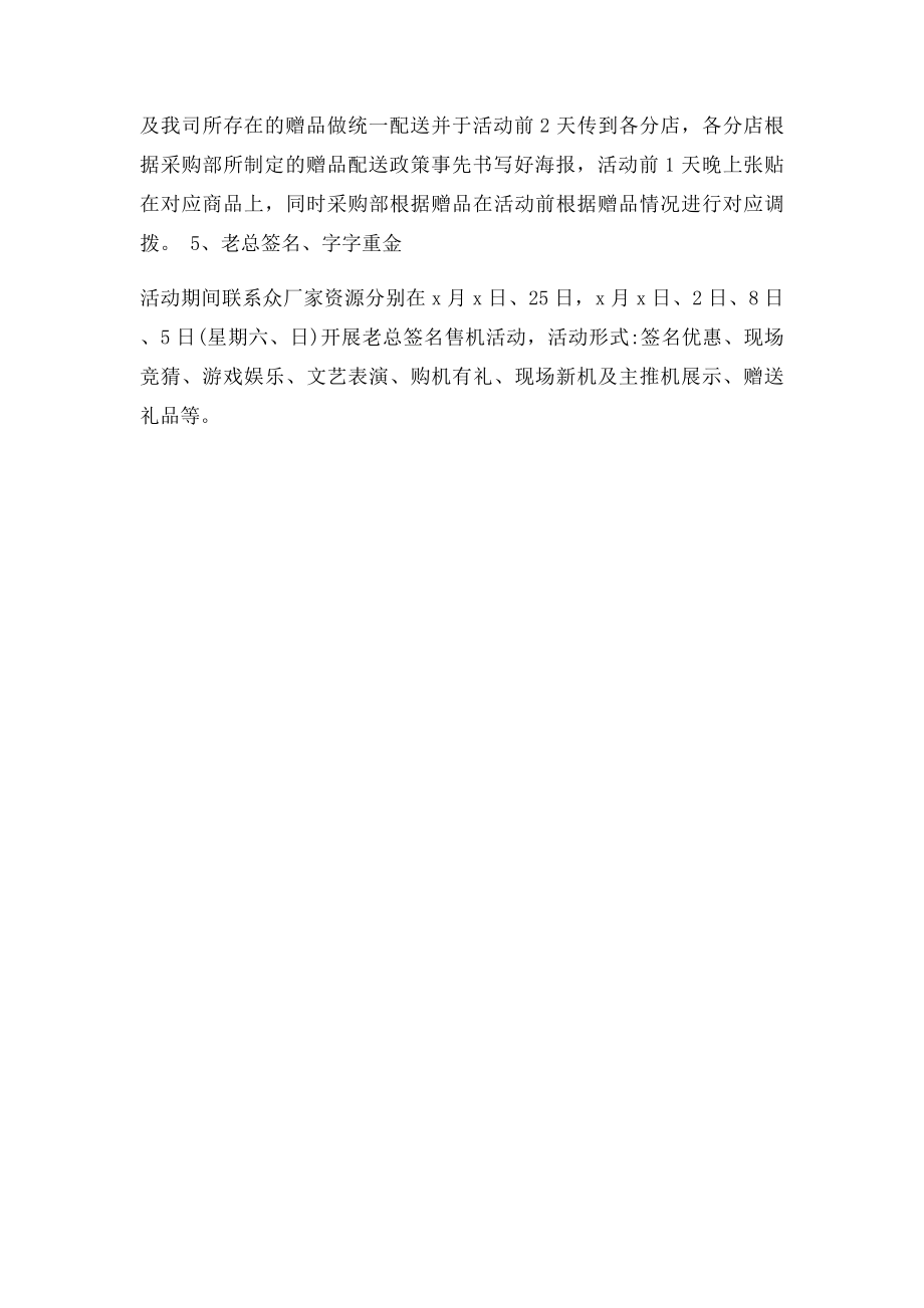 家电商场国庆节促销活动策划方案(1).docx_第3页