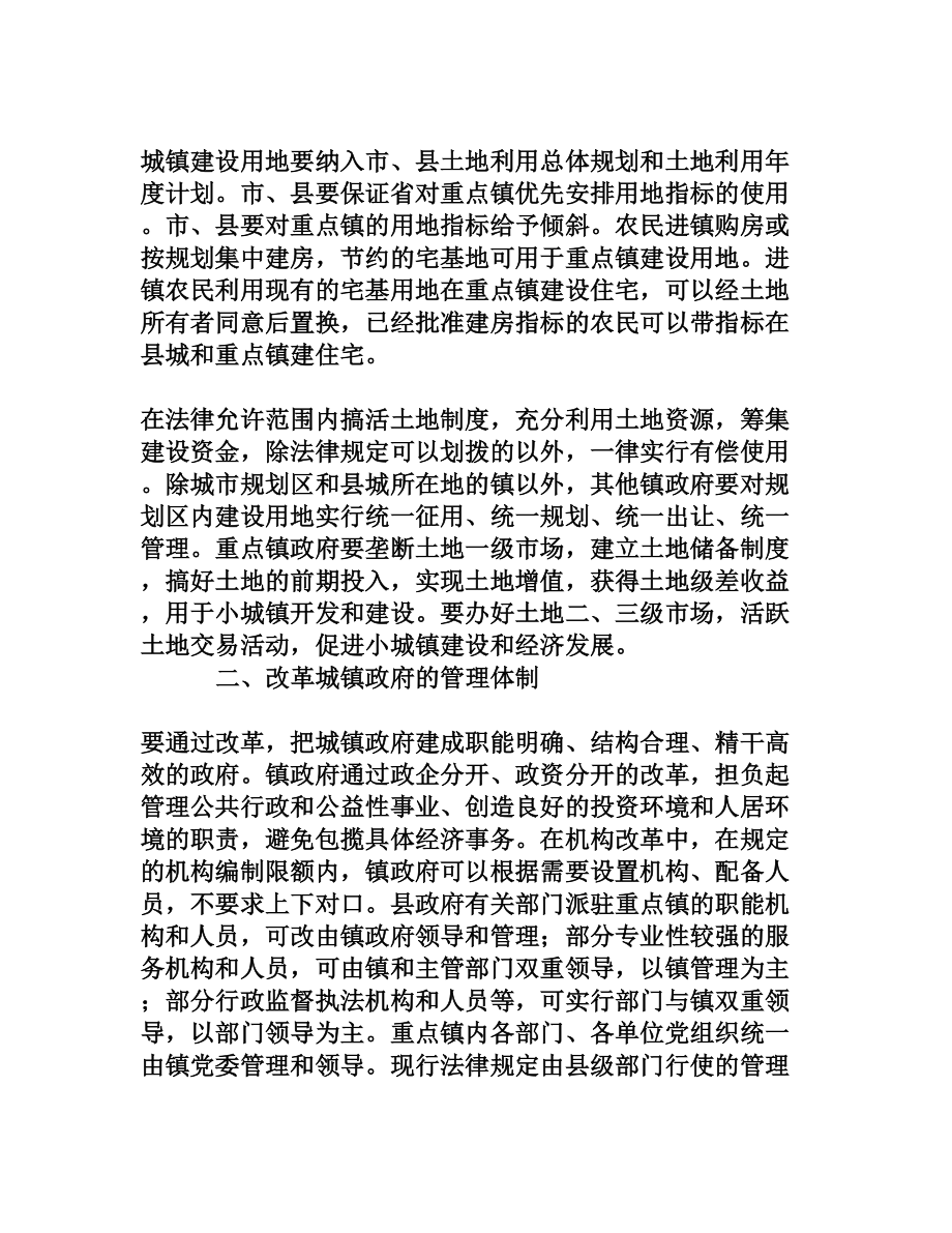 关于新型城镇化建设中政府职能的研究[权威资料].doc_第2页