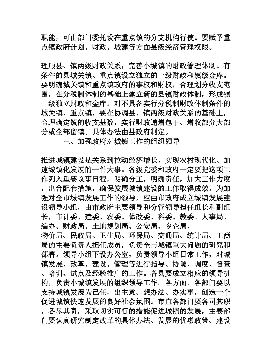 关于新型城镇化建设中政府职能的研究[权威资料].doc_第3页