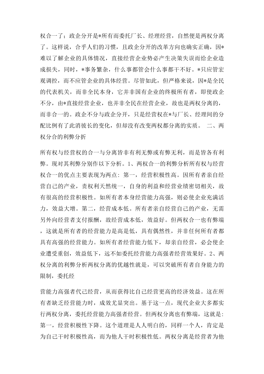 所有权与经营权.docx_第2页