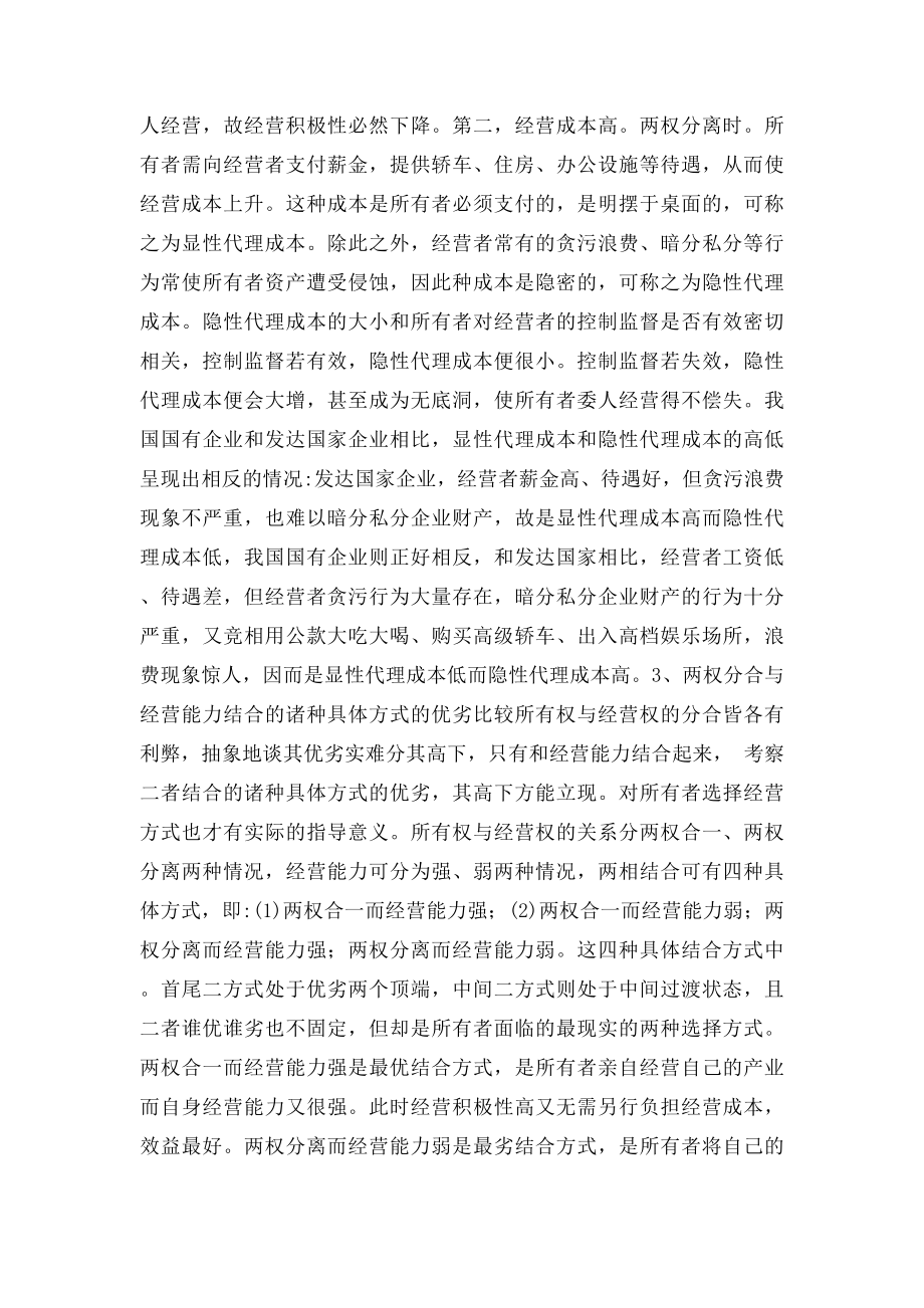 所有权与经营权.docx_第3页