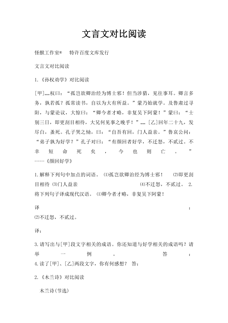 文言文对比阅读(1).docx_第1页